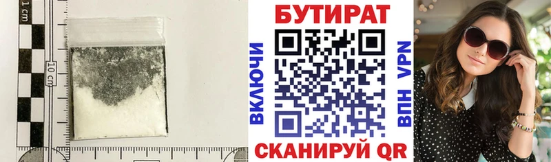 БУТИРАТ 99%  Пятигорск 